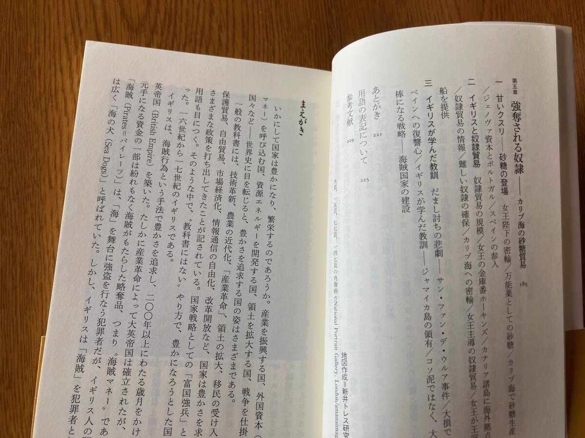 世界史をつくった海賊　竹田いさみ著　ちくま新書