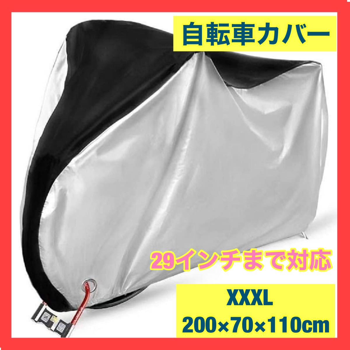 ☆★自転車カバー 厚手 防水 クス製 防犯防風 210D 収納袋付き　色あせ防止_画像1