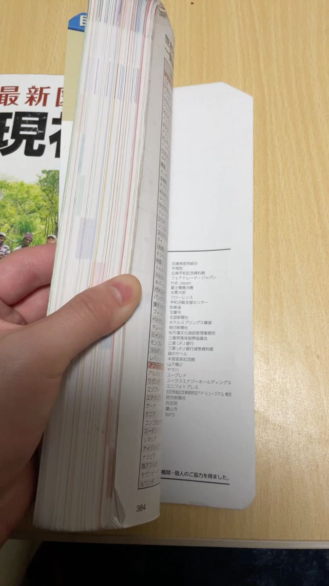 最新図説現社 浜島書店