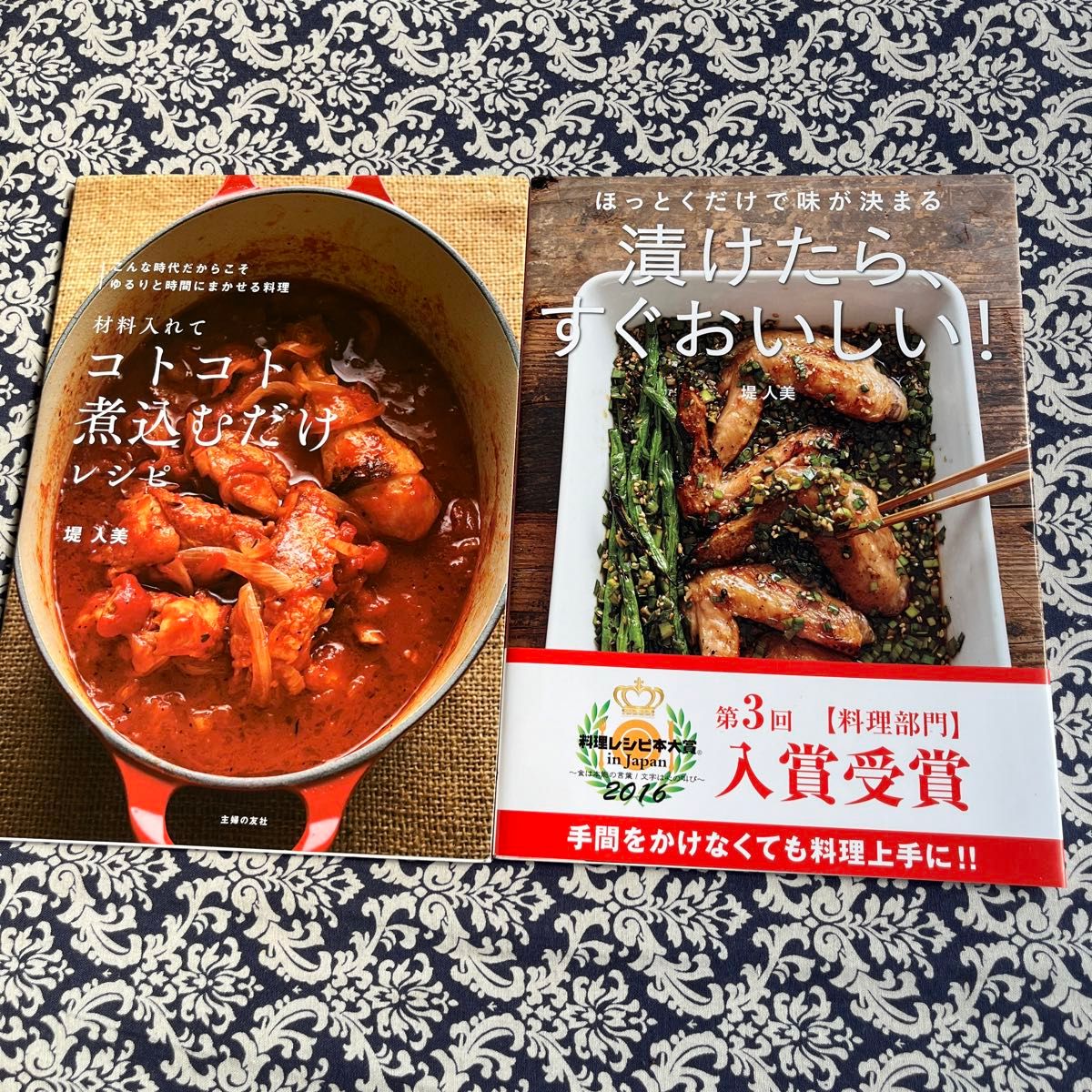 材料入れてコトコト煮込むだけレシピ 堤人美／著　　　　　　漬けたらすぐにおいしい！料理本２点