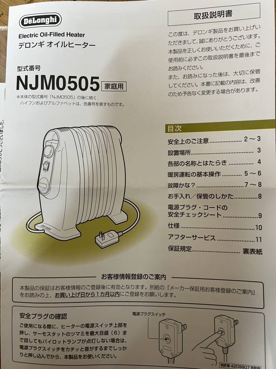 2 デロンギ オイルヒーター NJM0505 デロンギ 箱付き 取説付き　中古品　De'Longhi 500W 1-3畳用 _画像6