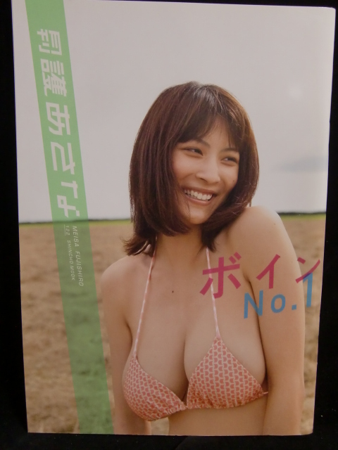 絶版! 新潮社 SHINCHO MOOK 122 月刊 護あさな! 月刊シリーズ_画像1