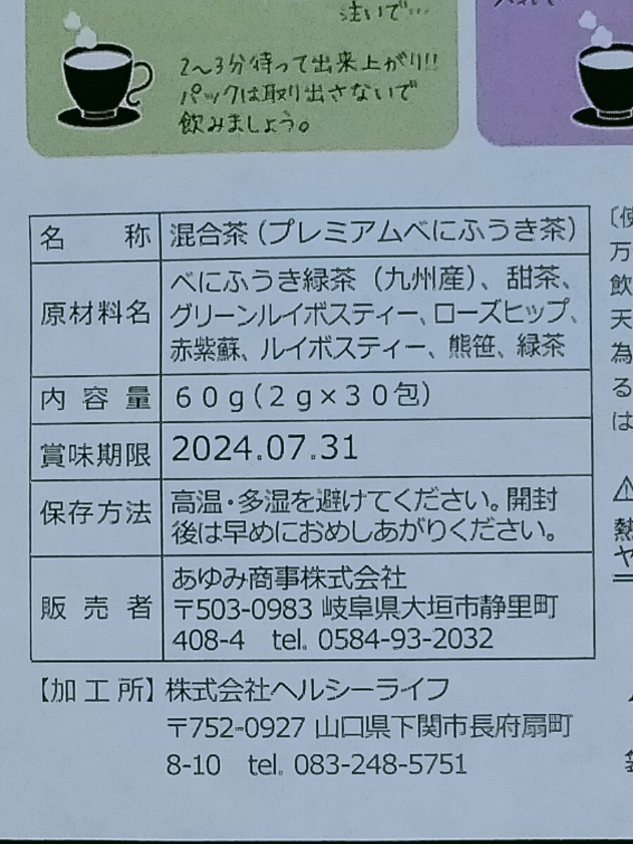 べにふうき茶 九州産 すぅ〜っとスッキリ8種ブレンド プレミアムべにふうき茶 【30包】x2セット