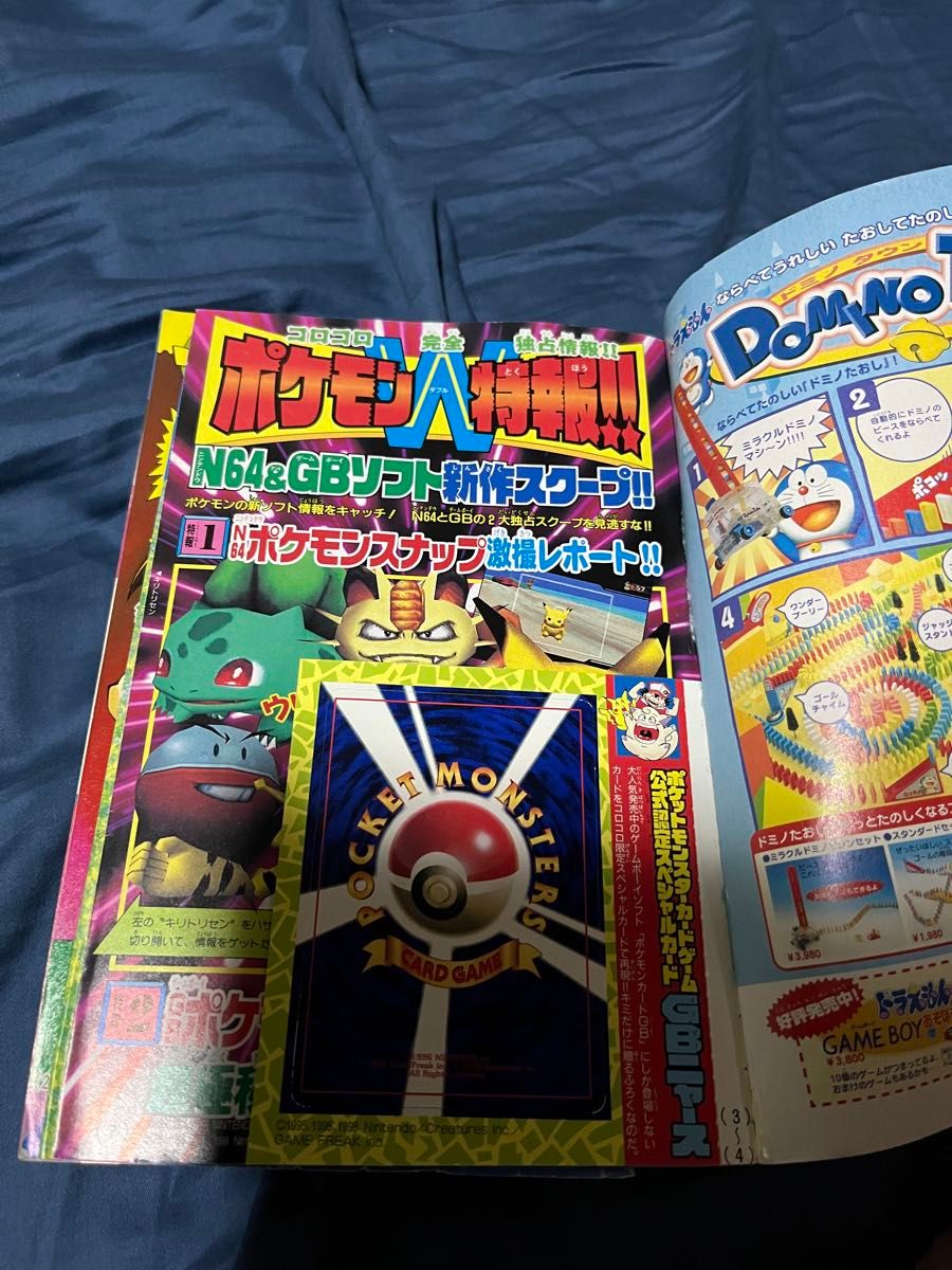 コロコロコミック　1999年　2月号　ポケモンカード付き