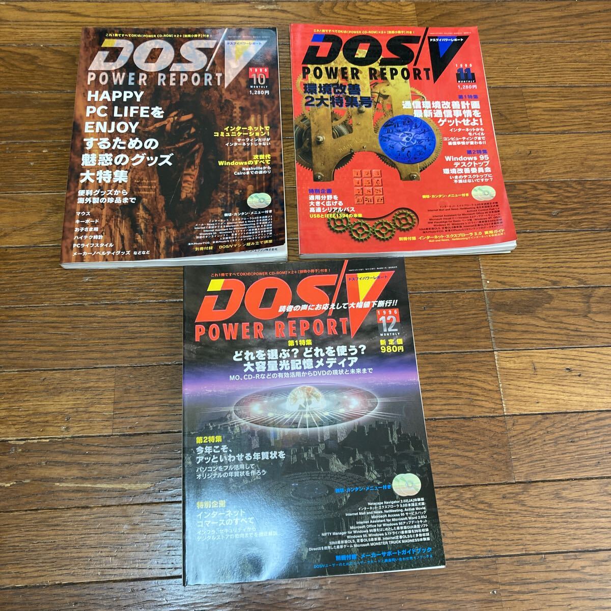 DOS/V POWER REPORT 1996年版　ドスブイパワーレポート　雑誌　不揃い9冊セット　まとめ売り_画像3