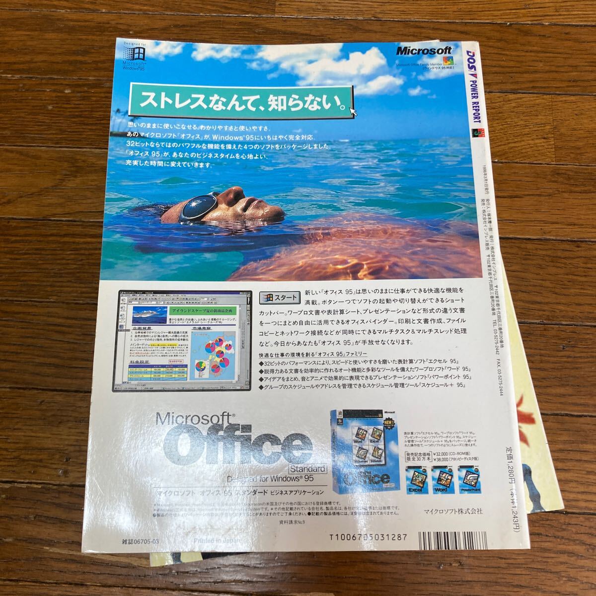 DOS/V POWER REPORT 1996年版　ドスブイパワーレポート　雑誌　不揃い9冊セット　まとめ売り_画像4