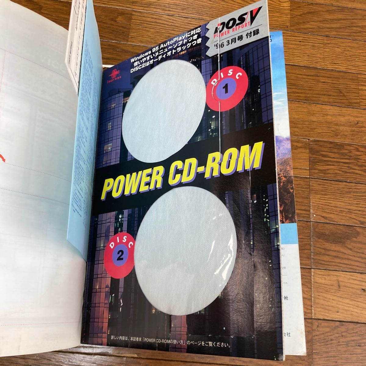 DOS/V POWER REPORT 1996年版　ドスブイパワーレポート　雑誌　不揃い9冊セット　まとめ売り_画像5