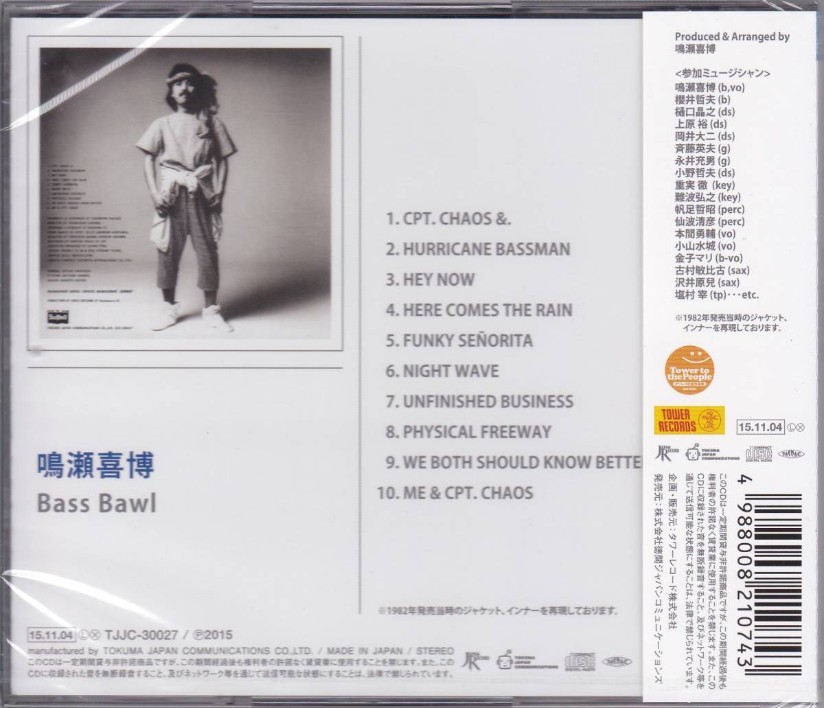 フュージョン/Jazz Funk/ブギーディスコ■鳴瀬喜博 / Bass Bawl (1982) 廃盤 ex. Casiopea～Carmen Maki & Oz デジタルリマスタリング仕様の画像2