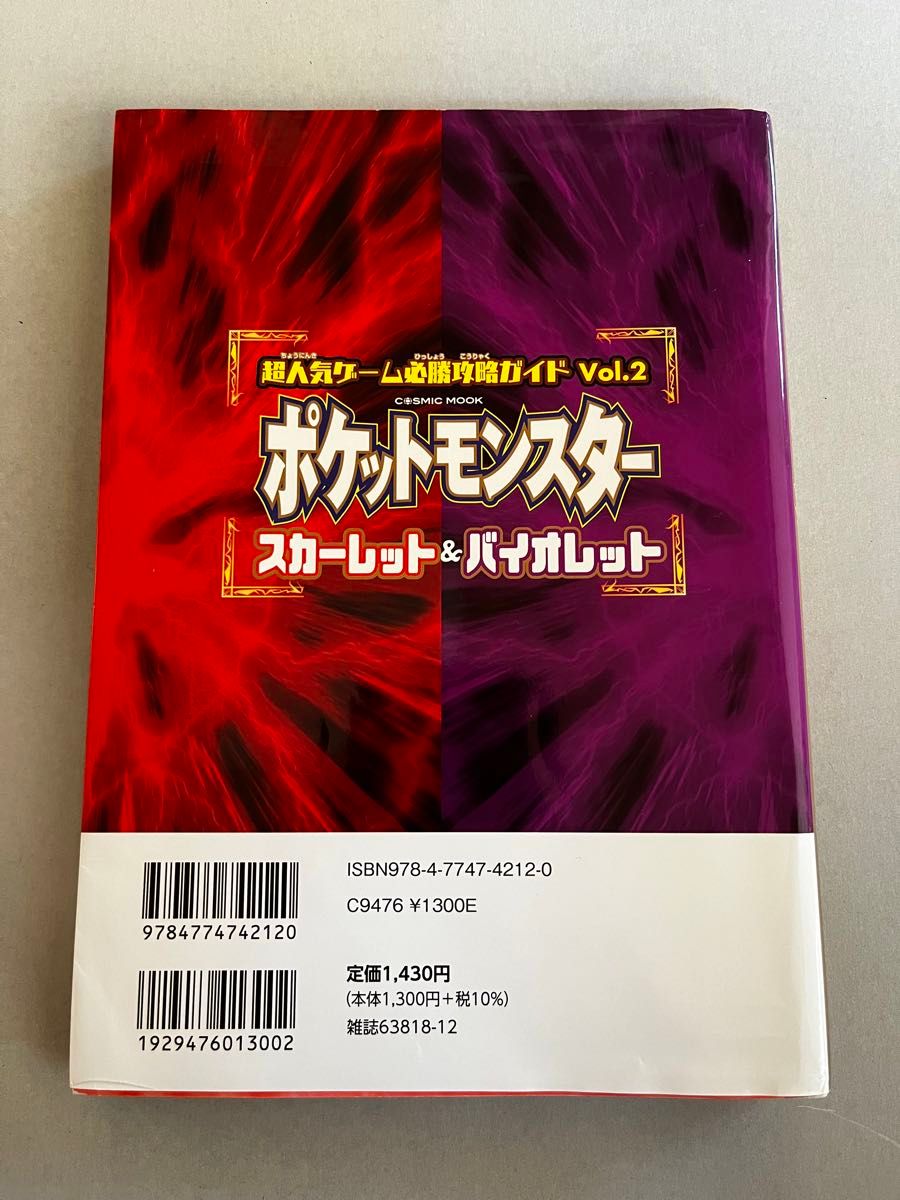 超人気ゲーム必勝攻略ガイド vol2 ポケットモンスター　スカーレット&バイオレット ポケモン