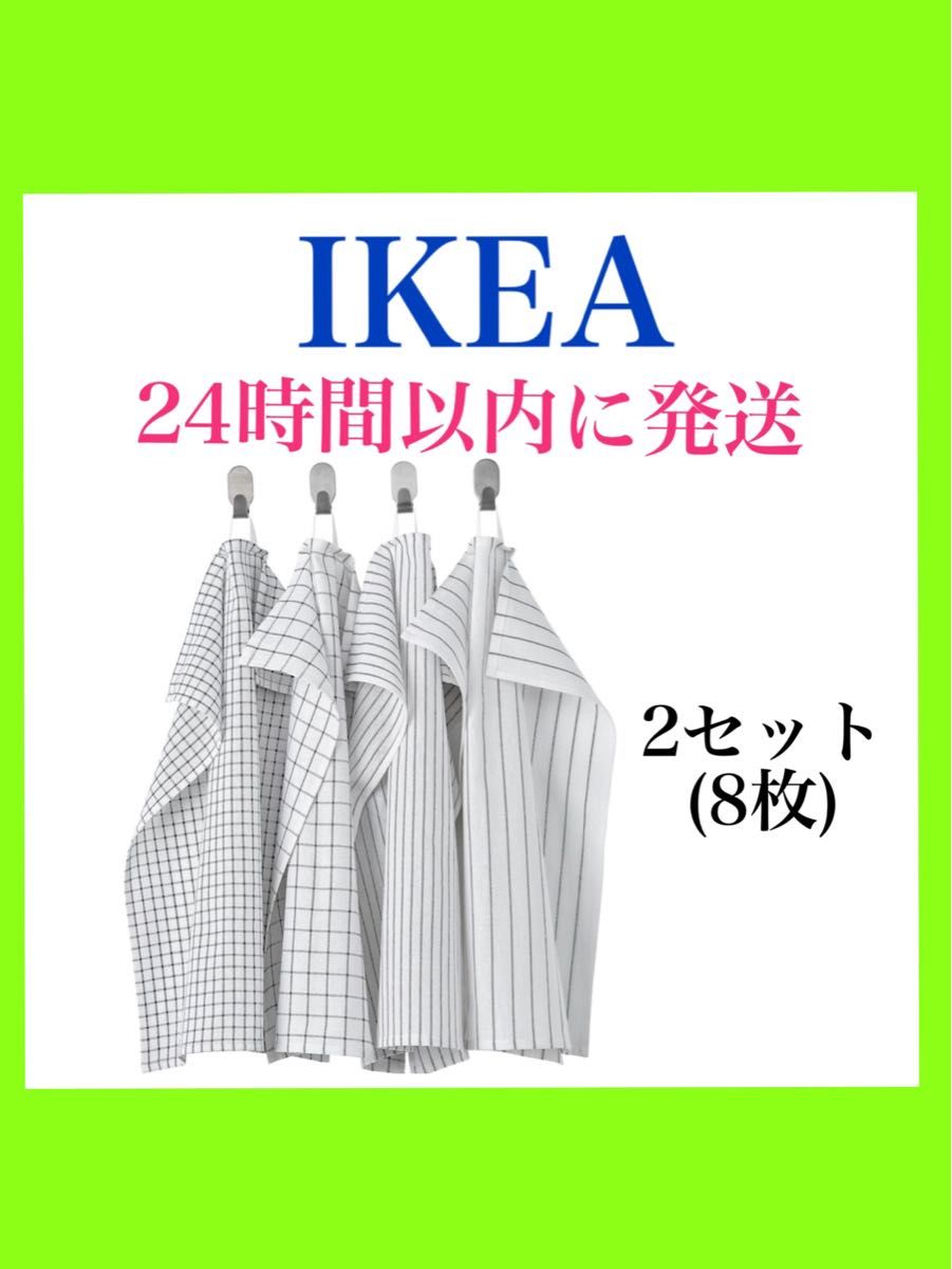 【2セット】IKEA キッチンクロス　食器拭き　水切り　ふきん