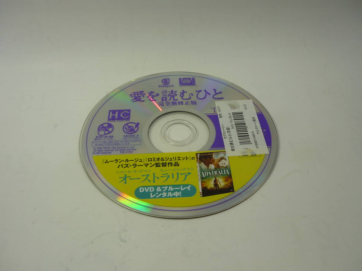 【レンタル落ちDVD・洋画】愛を読むひと　　出演：ケイト・ウィンスレット（トールケース無し/230円発送）_画像3