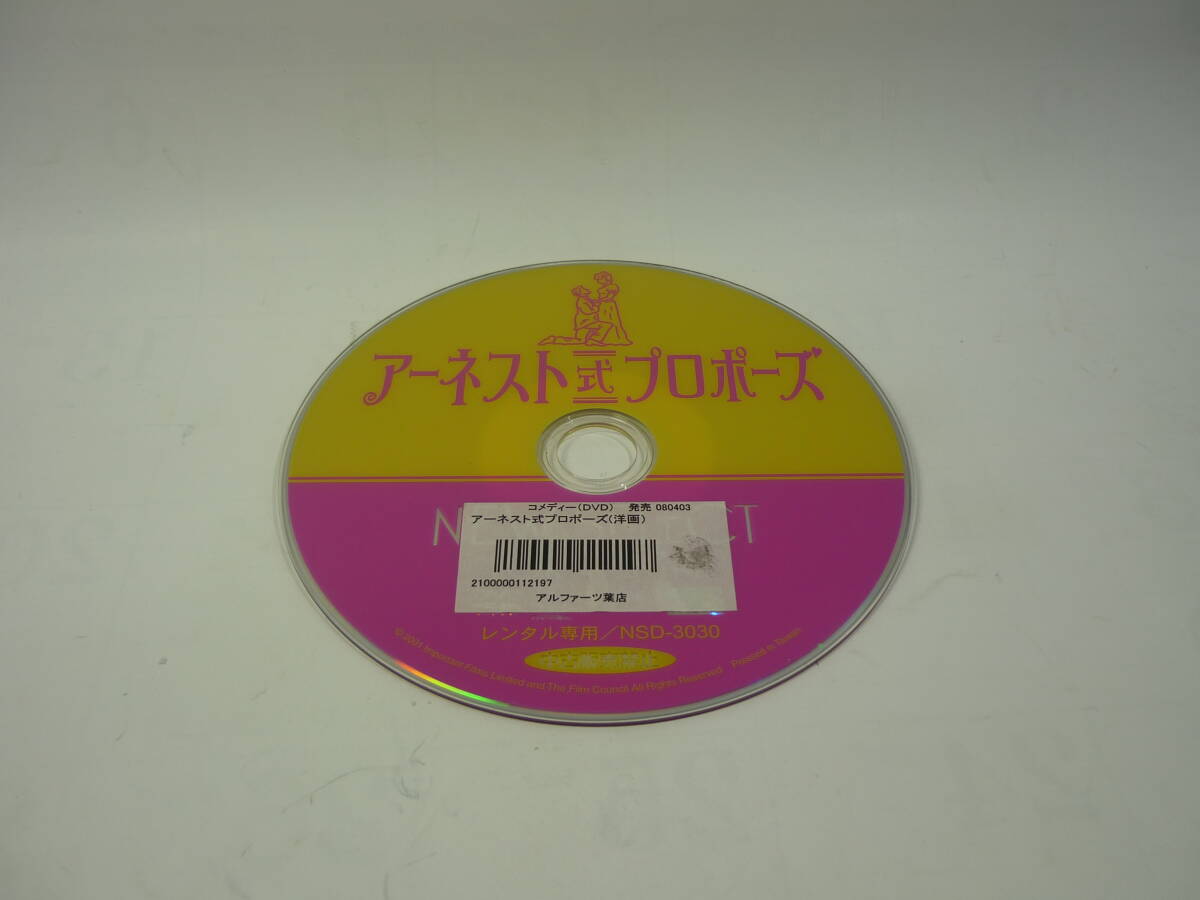 【レンタル落ちDVD・洋画】アーネスト式プロポーズ　　出演：ルパート・エヴェレット（トールケース無し/230円発送）_画像3