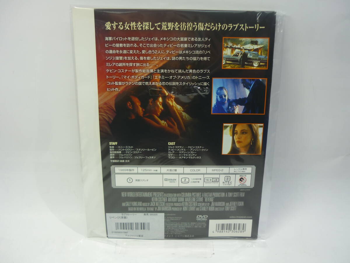 【レンタル落ちDVD・洋画】リベンジ　　出演：ケビン・コスナー/アンソニー・クイン（トールケース無し/230円発送）_画像2