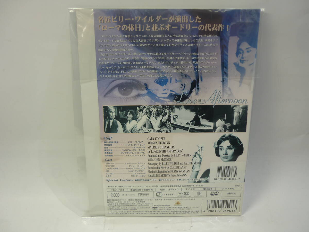 【レンタル落ちDVD・洋画】昼下がりの情事　　出演：オードリー・ヘプバーン（トールケース無し/230円発送）_画像2