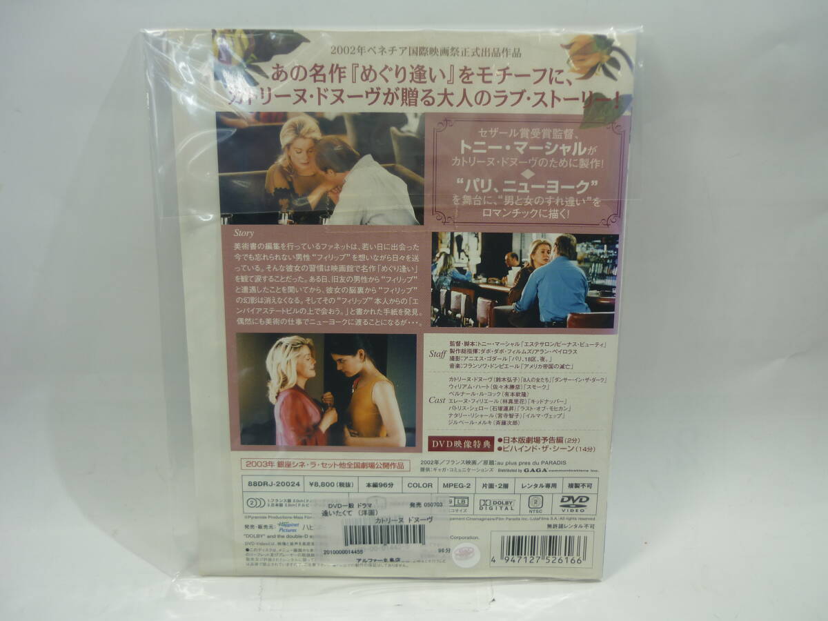 【レンタル落ちDVD・洋画】逢いたくて　　出演：カトリーヌ・ドヌーヴ/ウィリアム・ハート（トールケース無し/230円発送）_画像2