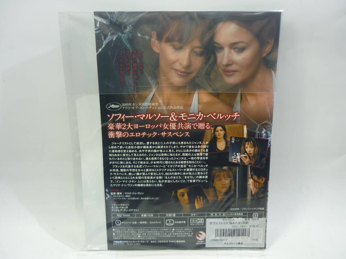 【レンタル落ちDVD・洋画】ダブルフェイス　秘めた女　　出演：モニカ・ベルッチ/ソフィー・マルソー（トールケース無し/230円発送）_画像2