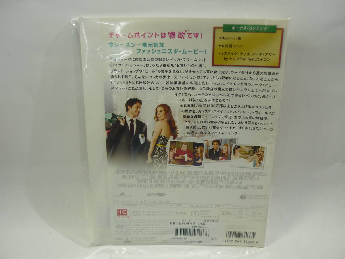 【レンタル落ちDVD・洋画】お買いもの中毒な私！  出演：アイラ・フィッシャー（トールケース無し/230円発送）の画像2