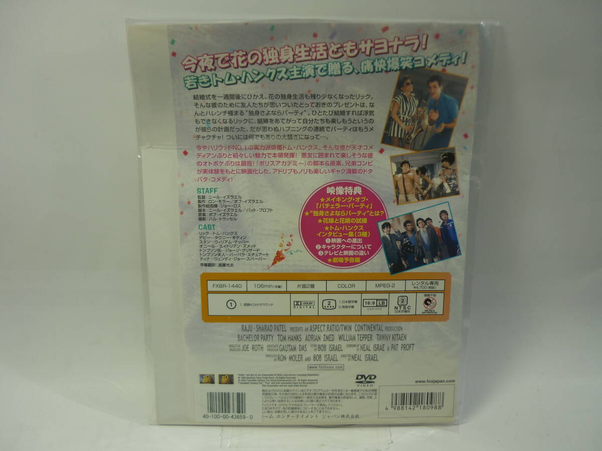 【レンタル落ちDVD・洋画】バチェラー・パーティ  出演：トム・ハンクス/エイドリアン・ズメッド（トールケース無し/230円発送）の画像2