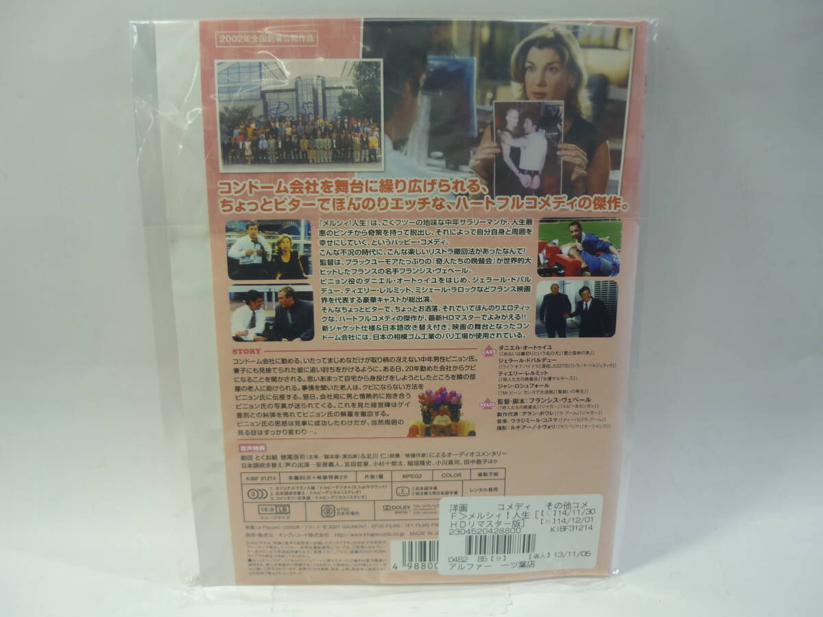 【レンタル落ちDVD・洋画】メルシィ！人生  出演：ダニエル・オートゥイユ（トールケース無し/230円発送）の画像2