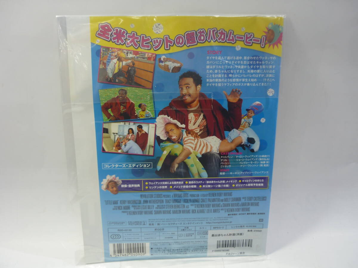 【レンタル落ちDVD・洋画】最凶赤ちゃん計画  出演：マーロン・ウェイアンズ（トールケース無し/230円発送）の画像2