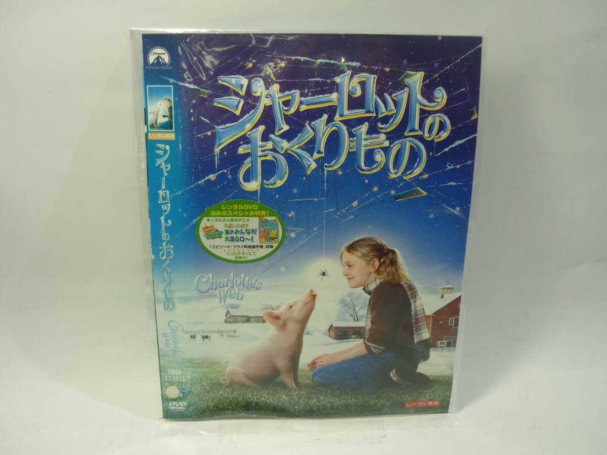 【レンタル落ちDVD・洋画】シャーロットのおくりもの　　出演：ダコタ・ファニング（トールケース無し/230円発送）_画像1