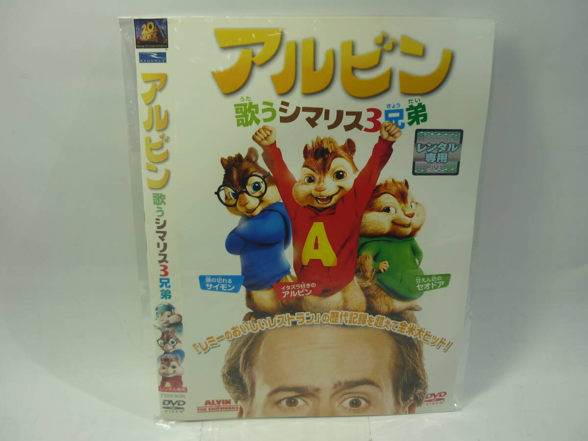 【レンタル落ちDVD・洋画】アルビン　歌うシマリス３兄弟　　出演：ジェイソン・リー（トールケース無し/230円発送）_画像1