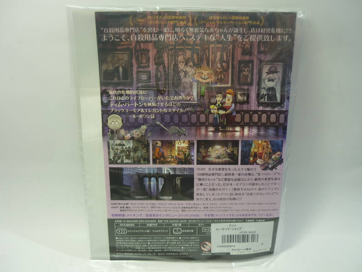 【レンタル落ちDVD・アニメ】スーサイド・ショップ  監督：パトリス・ルコント（トールケース無し/230円発送）の画像2