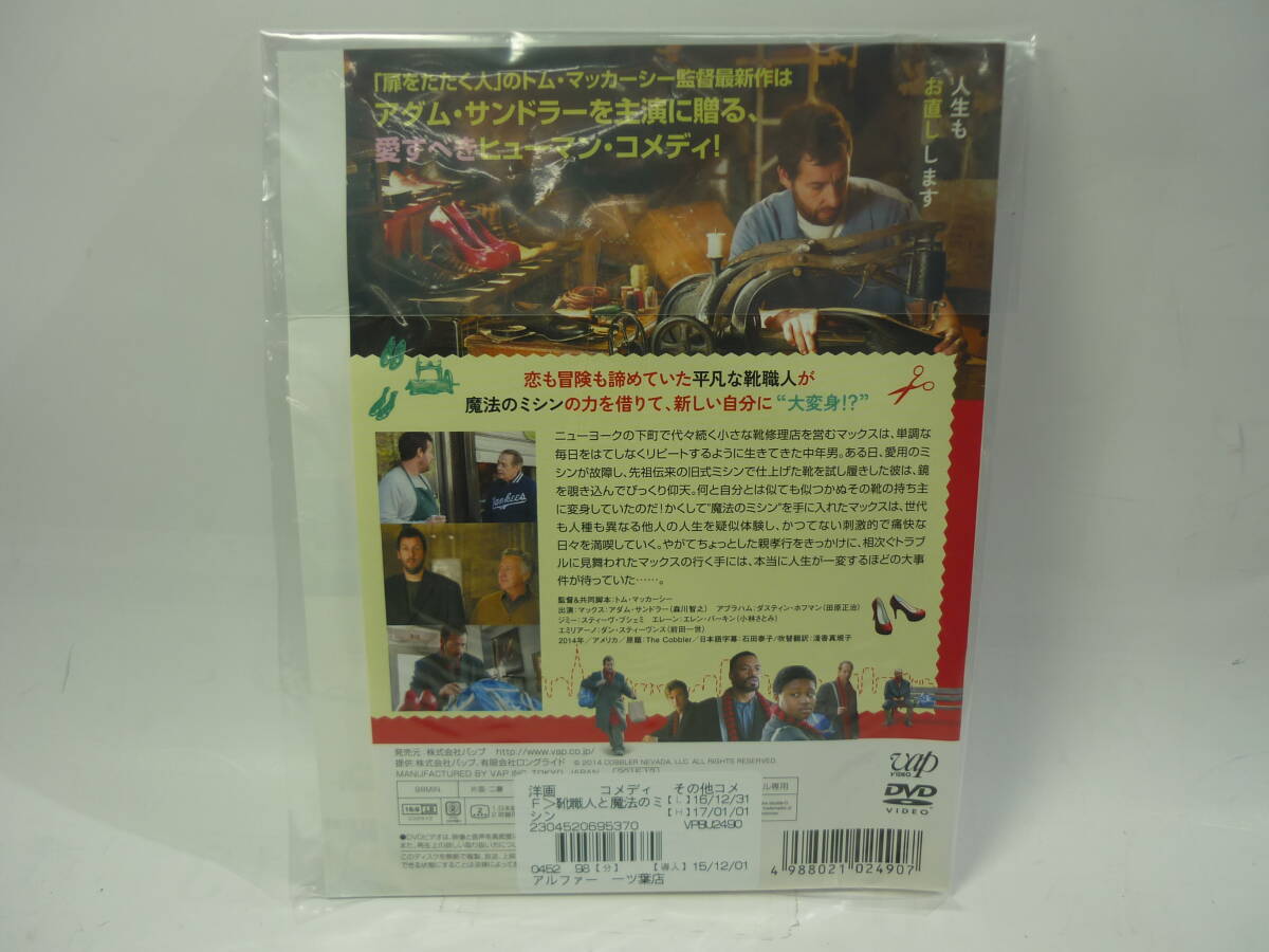 【レンタル落ちDVD・洋画】靴職人と魔法のミシン  出演：アダム・サンドラー（トールケース無し/230円発送）の画像2