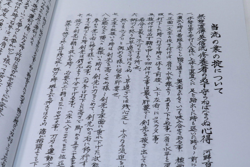 【英信流居合資料河野百錬「英信流居合叢書＋歎異録＋心得25条＋概説】210p 「18代門下 掘寅次範士 他、昭和の居合動画資料」付】の画像6