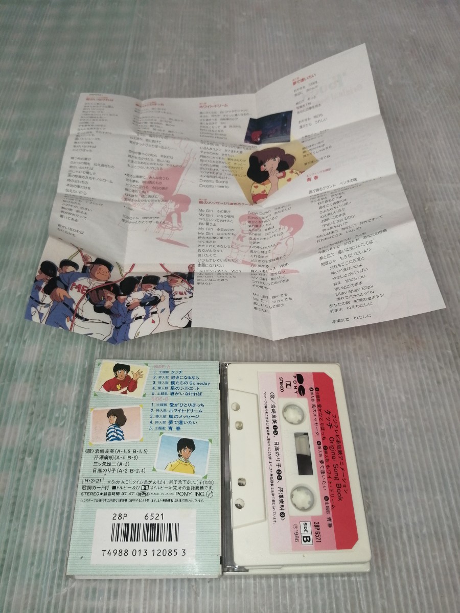 cassette tape Touch original song book original song book collection adjustment 