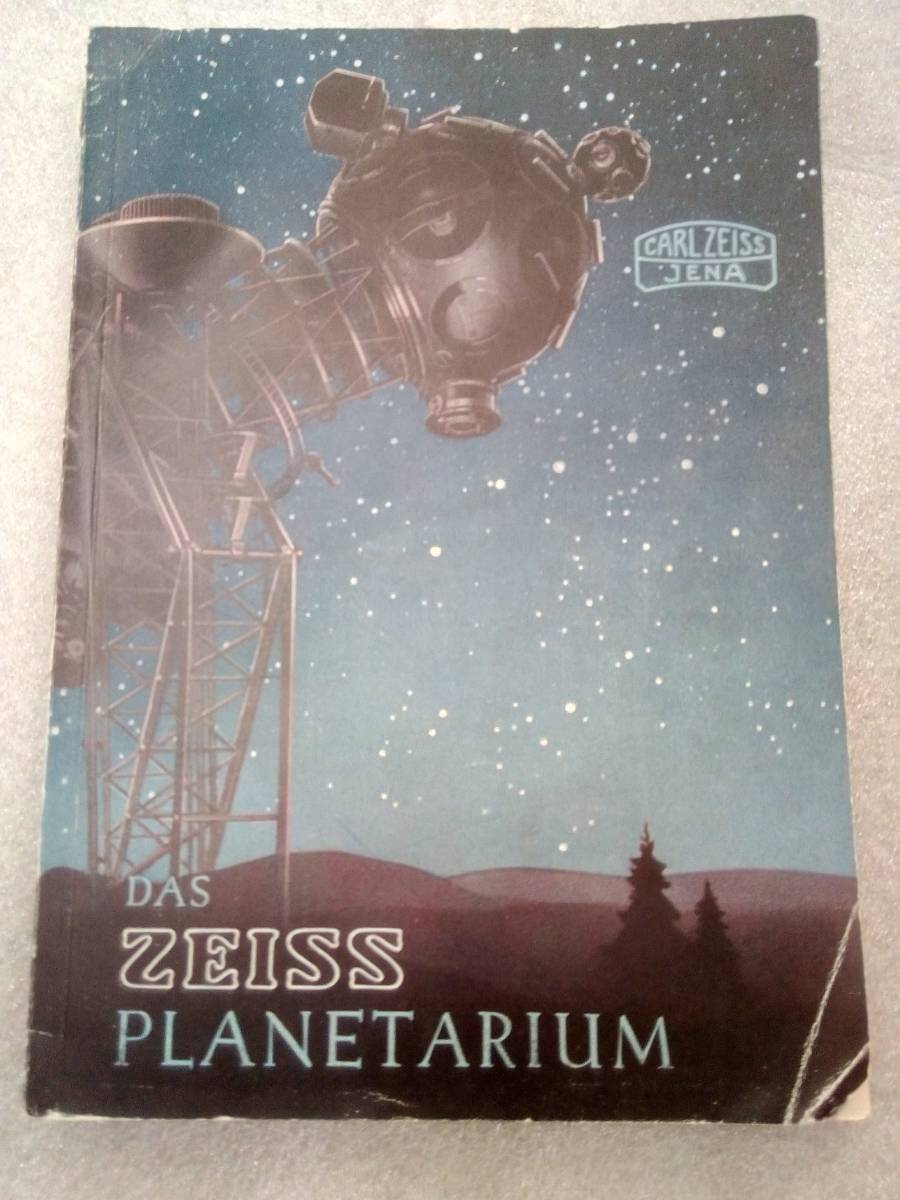 【カールツァイス】 CARL ZEISS プラネタリウム ガイド 世界のプラネタリウム 1953年