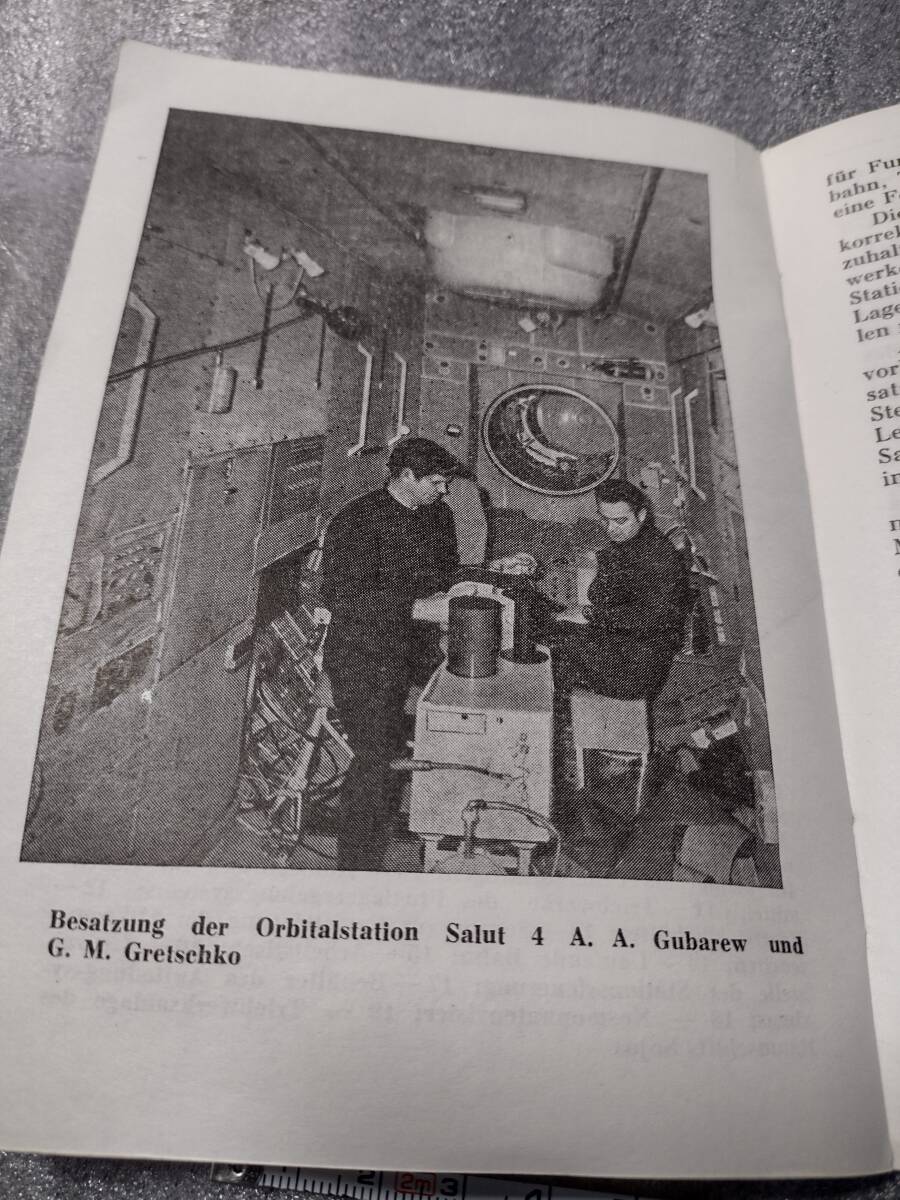 【カールツァイス プラネタリウム】天文資料 小冊子 ソ連 宇宙船 ソユーズ 1975刊_画像5