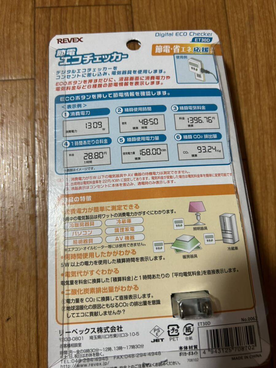 節電 エコチェッカー ET30Dの画像3