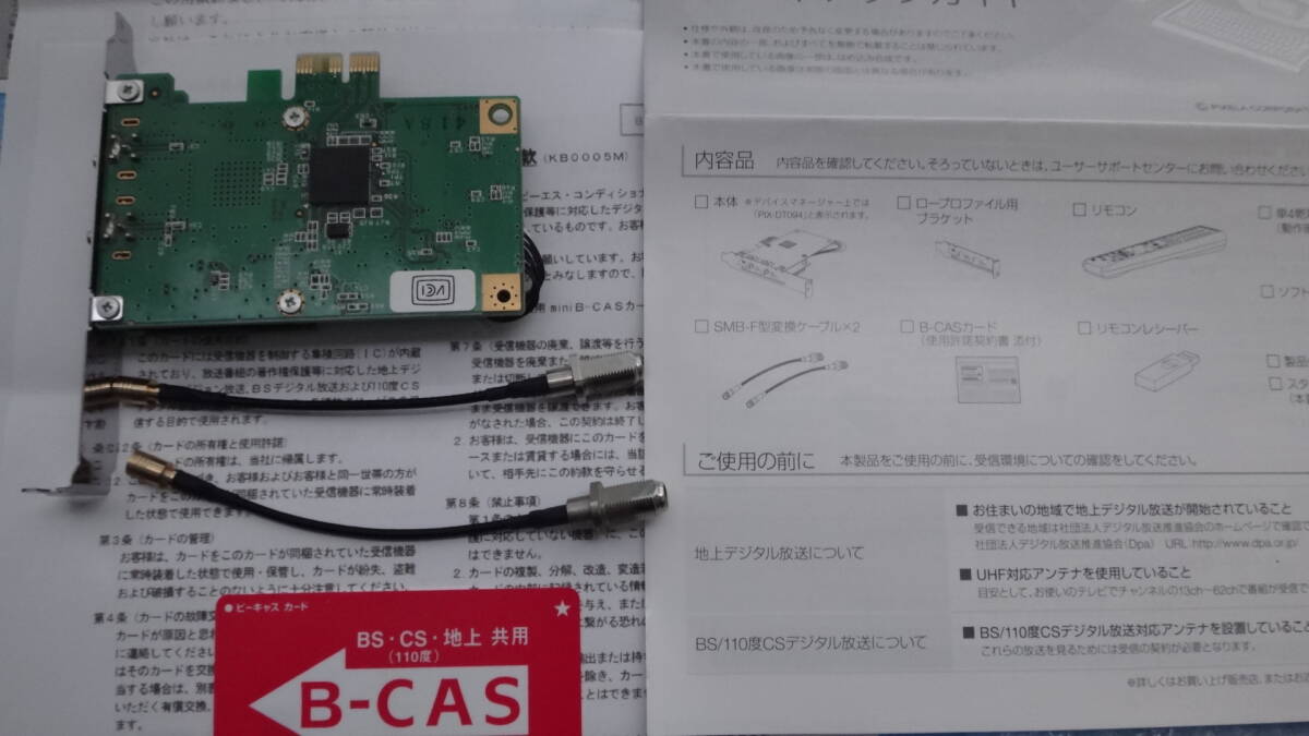 動作確認済みピクセラ PIXELA PCI接続 地上,BS,110度CSデジタル放送フルハイビジョンテレビ3波WキャプチャーボードPIX-DT096-PE0。ゆうパッ_B-CASカード使用者変更連絡書類同梱します