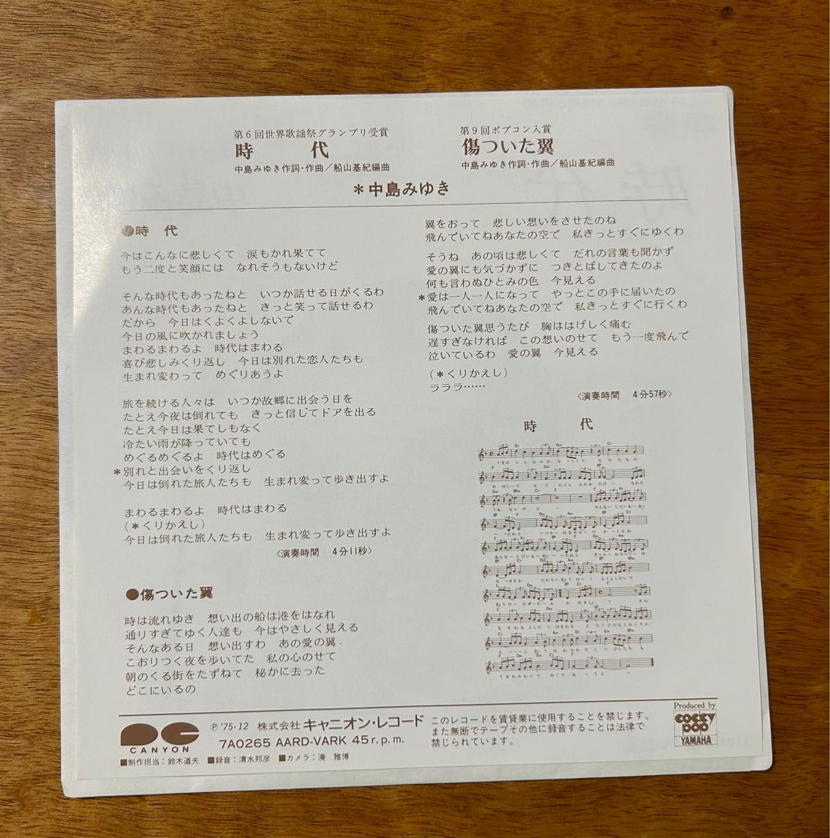 【美盤レア】 中島みゆき 時代 シングルEP レコード
