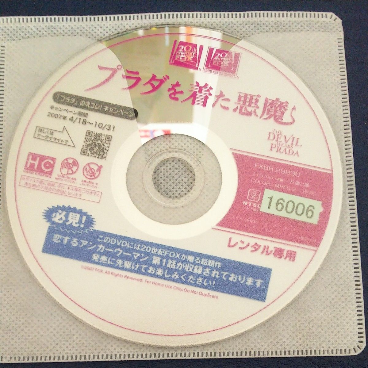 プラダを着た悪魔　名作映画完全セリフ集 （スクリーンプレイ・シリーズ）  DVD