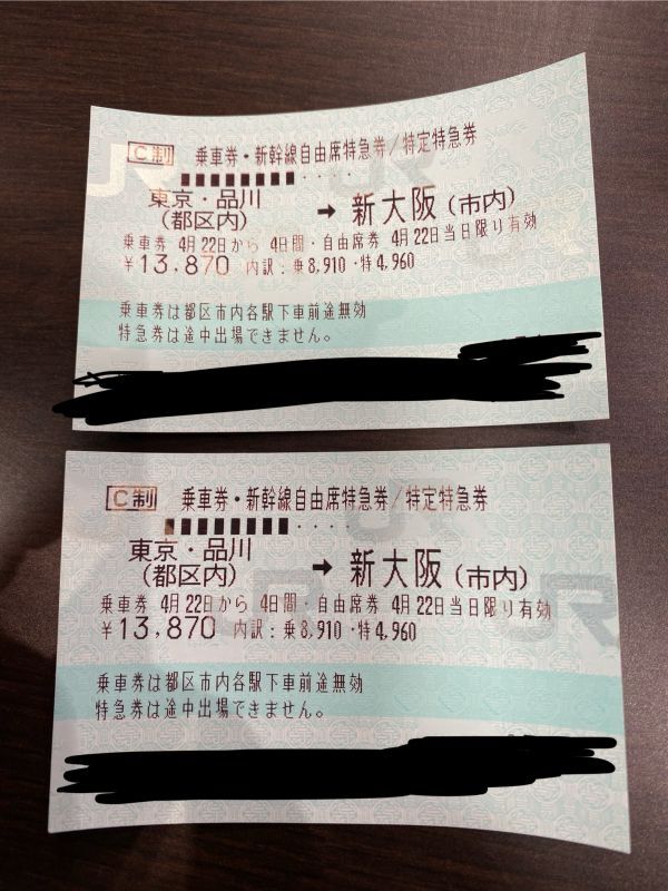 1 jpy ~ Tokyo Shinagawa new Osaka Shinkansen ticket 2 sheets ( tube 200488/250/60) including in a package un- possible / self introduction writing obligatory reading 