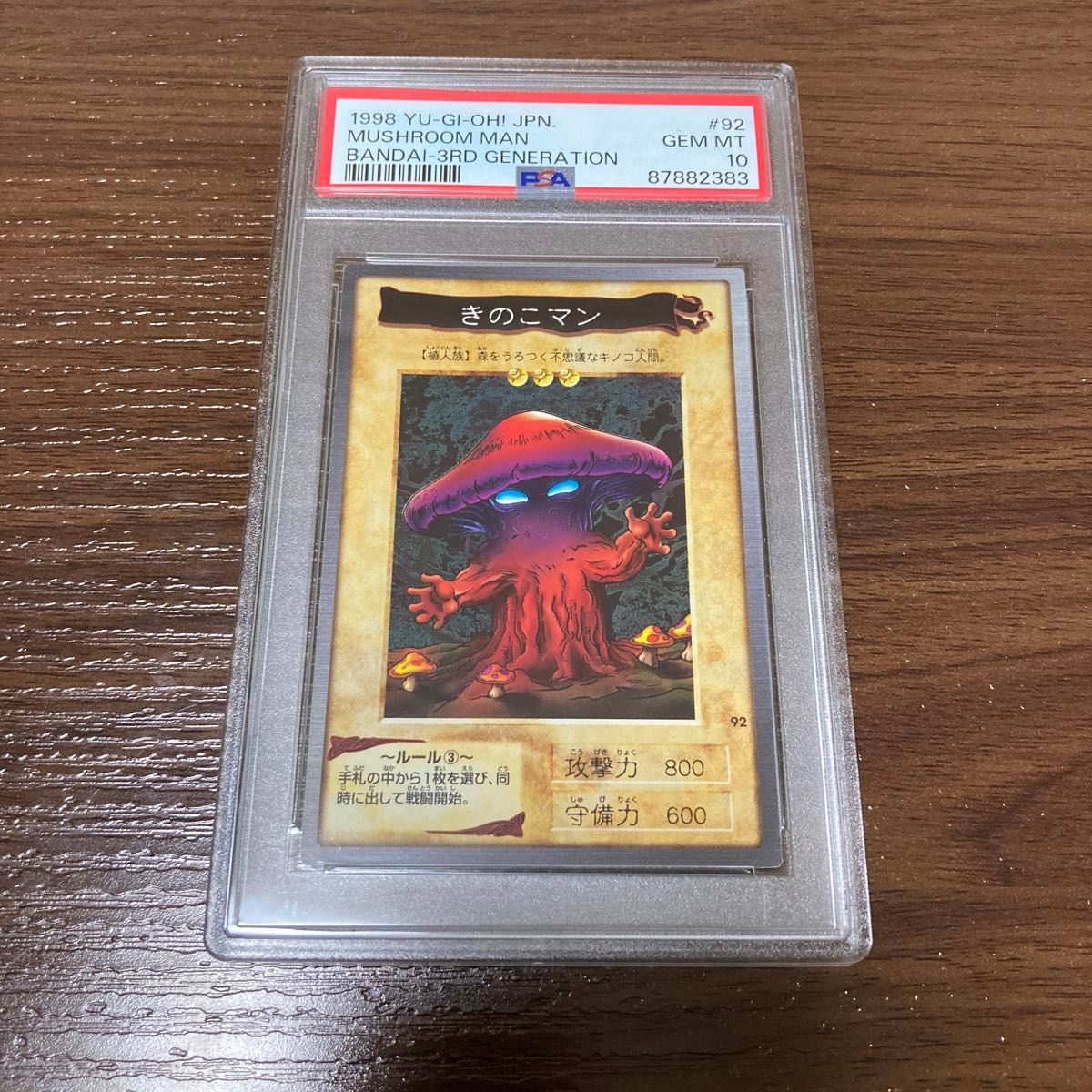 PSA10 遊戯王 バンダイ版 きのこマン ノーマル|Yahoo!フリマ PSA10 遊戯王 バンダイ版 きのこマン ノーマル|Yahoo!フリマ