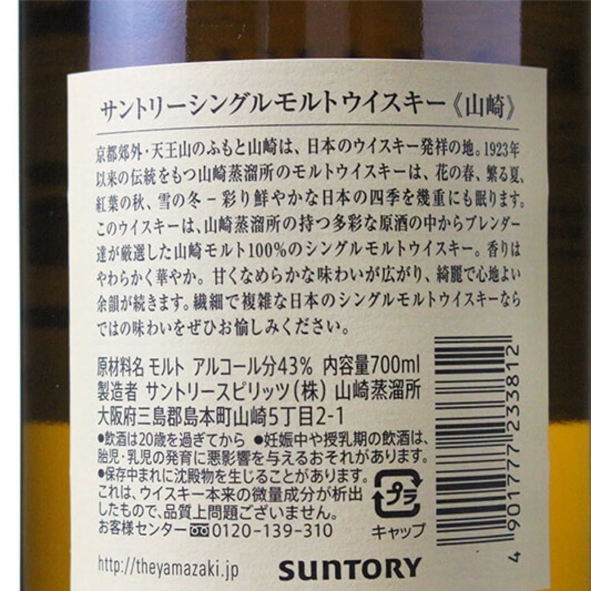 サントリー 山崎 NV 1923 箱なし 700ML│ SUNTORY YAMAZAKI