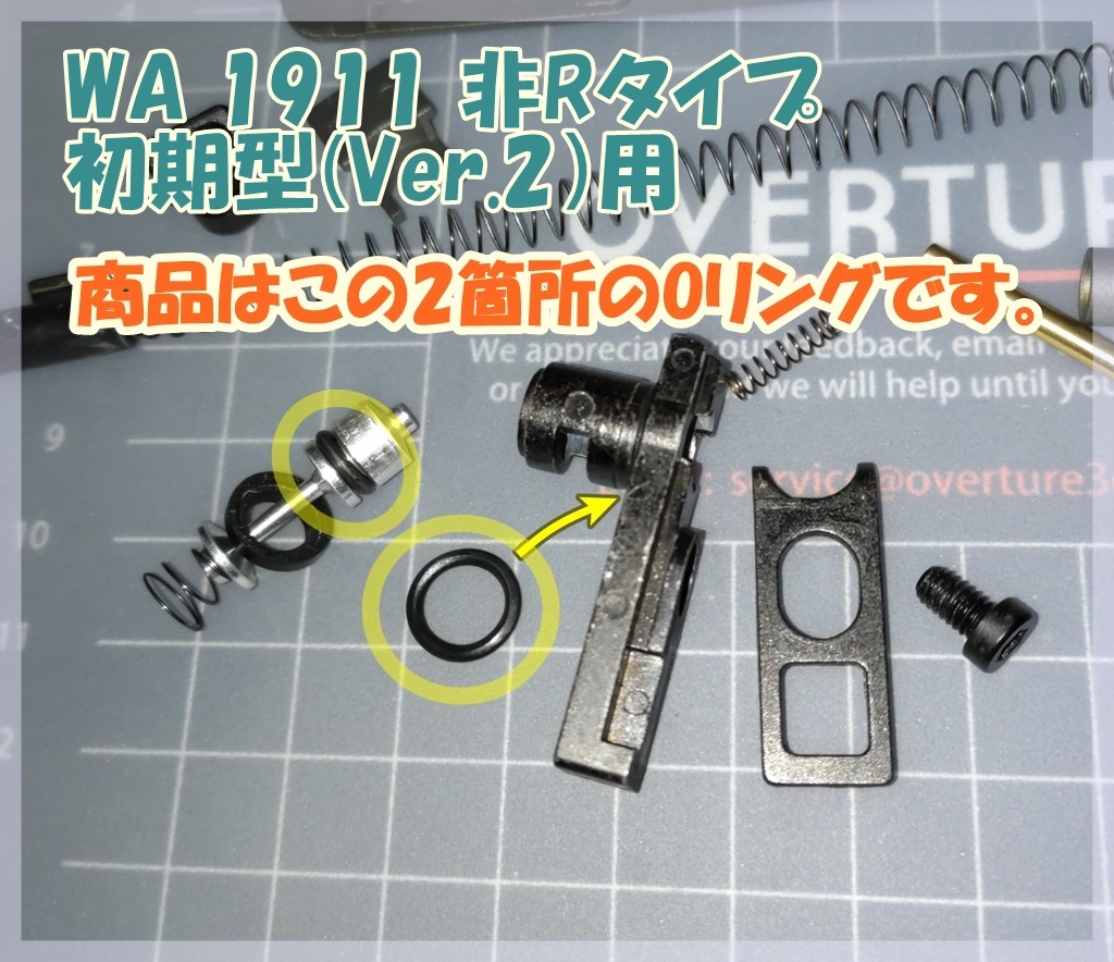 WA 1911 初期型マグナ(Ver.2) マガジン 放出バルブ用Oリング ウエスタンアームズ ガスブロ ガスガンの画像1