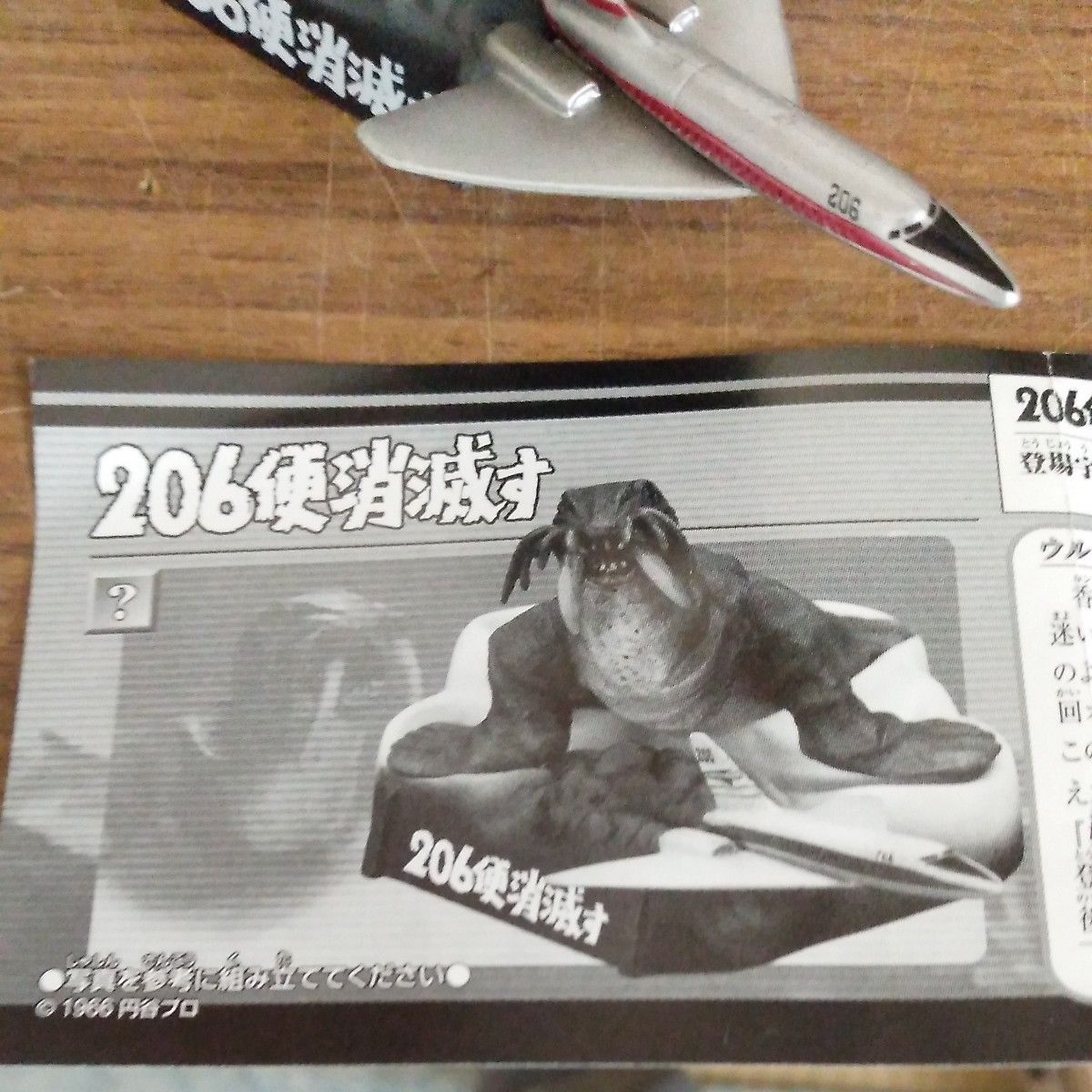 ウルトラ怪獣名鑑 206便消滅す ウルトラマンウルトラセブン2nd ウルトラ怪獣名鑑 206便消滅す ウルトラマンウルトラセブン2nd