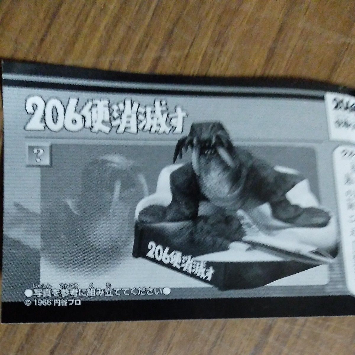 ウルトラ怪獣名鑑 206便消滅す ウルトラマンウルトラセブン2nd ウルトラ怪獣名鑑 206便消滅す ウルトラマンウルトラセブン2nd