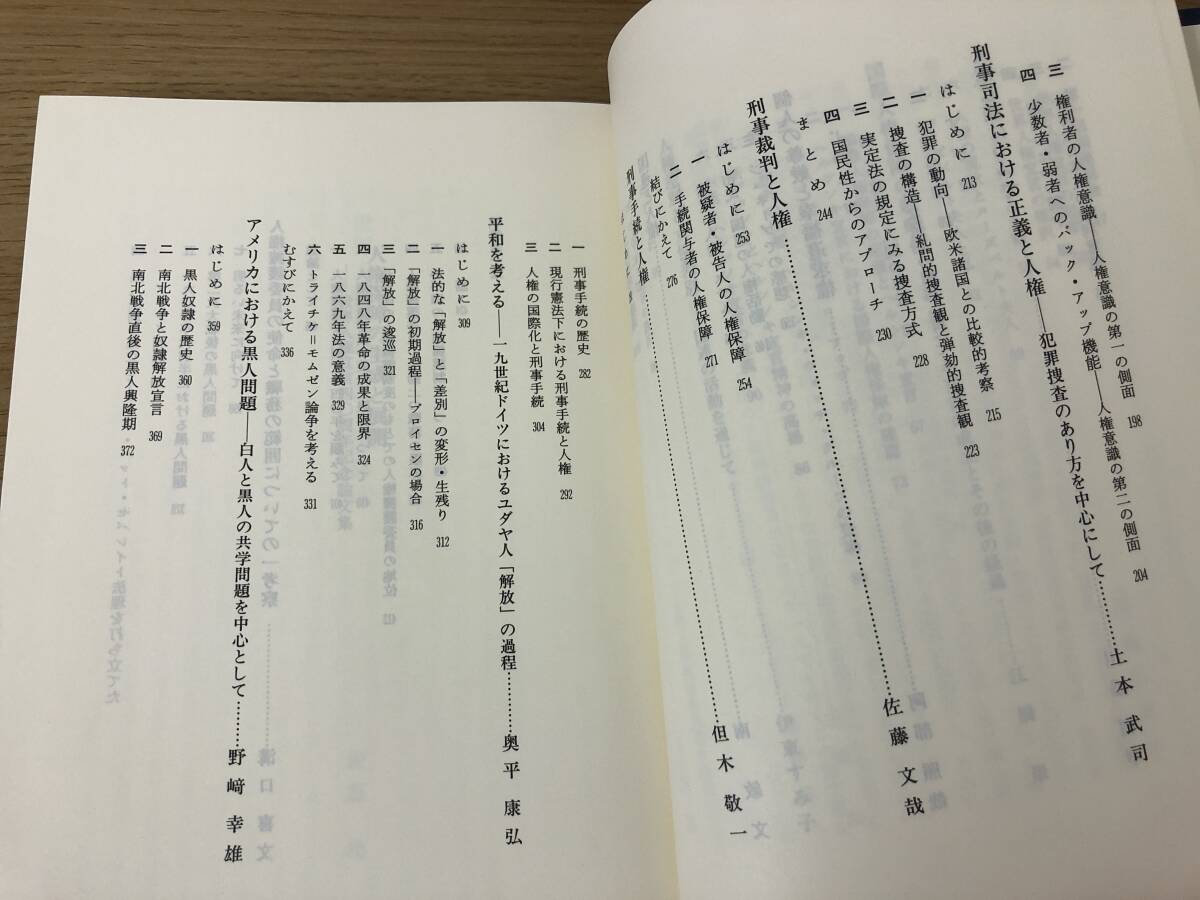 絶版 人権保障の生成と展開 世界人権宣言40周年記念論文集 法務省人権擁護局内人権実務研究会 民事法情報センター B4_画像9