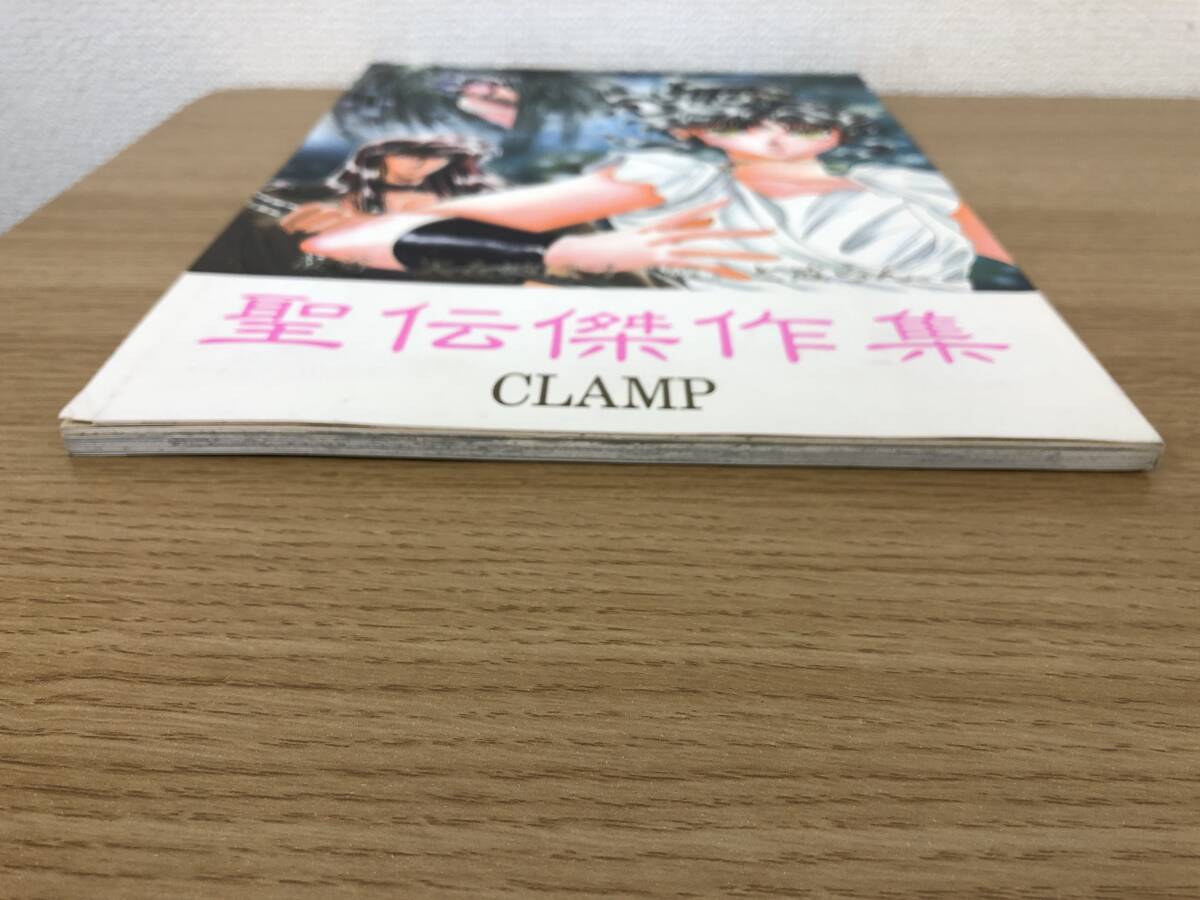 絶版 聖伝傑作集 折込ポスター付/CLAMP/クランプ/1989年3月25日発行/同人誌/P33～P40がないのは仕様です。奥付に記載あり/A5_画像8