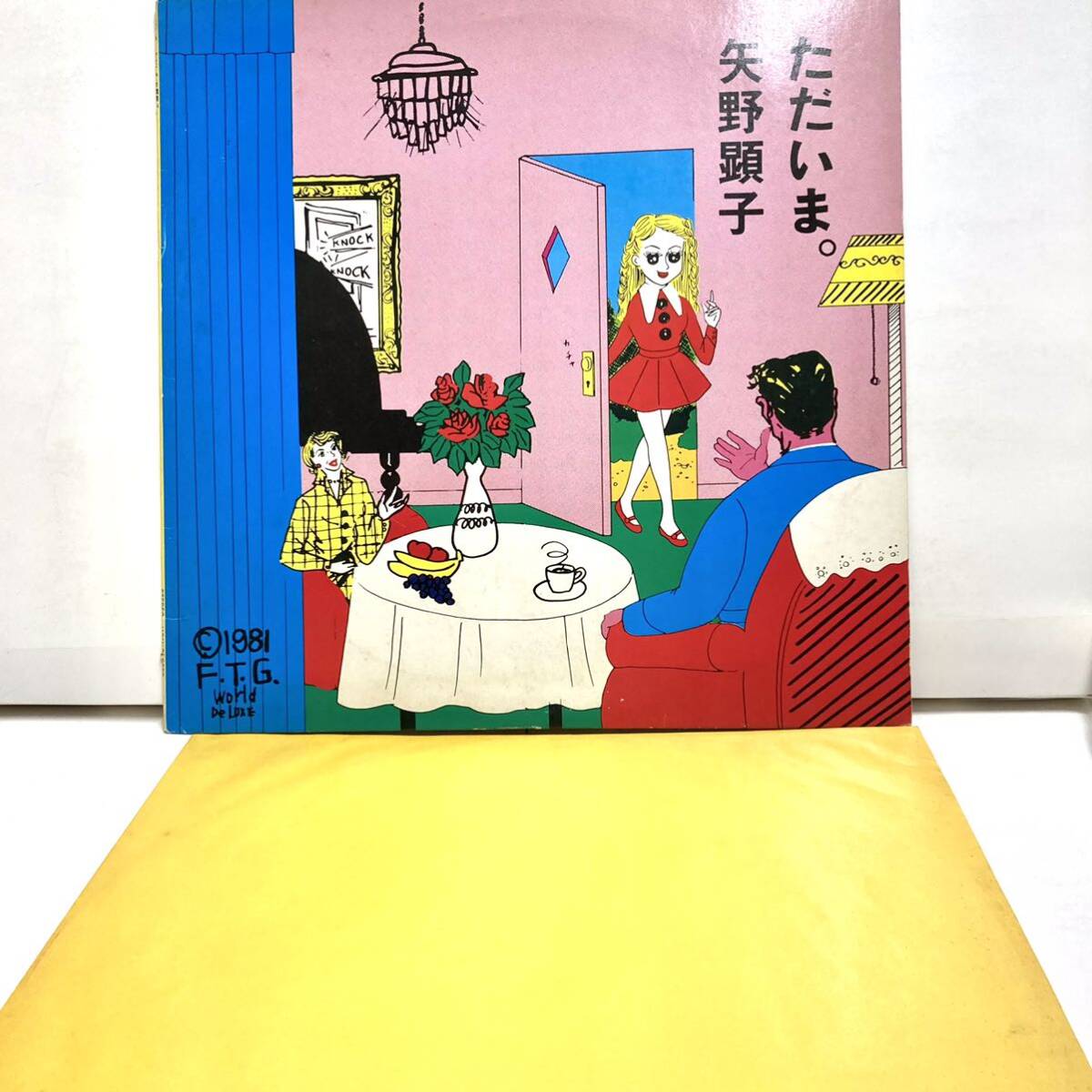 【盤極美品】ただいま。 / 矢野顕子 【LP アナログ レコード 】_画像6