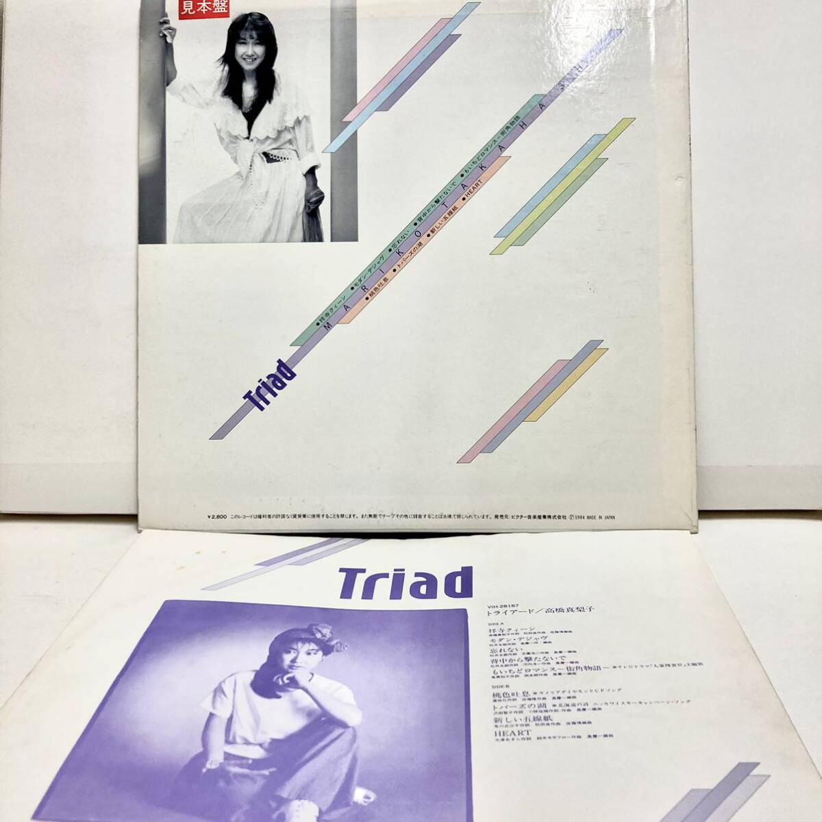 【見本品 非売品】Triad トライアード / 高橋真梨子 【LP アナログ レコード 】桃色吐息 etc._画像7