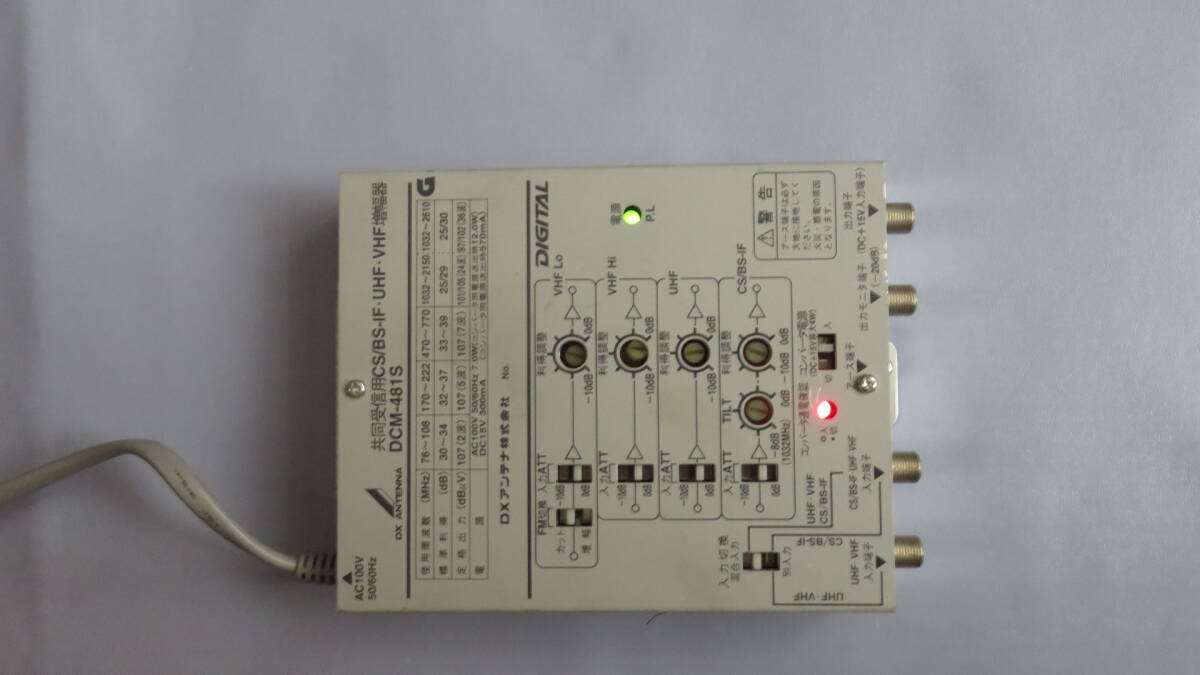 DXアンテナCS/BS-IF・UHF・VHF/FM帯ブースター(39dB形)　DCM-481R_画像1