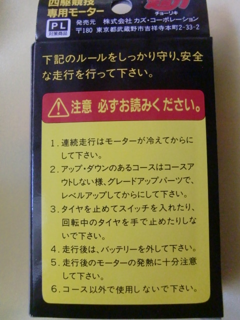 ★☆四駆 絶版品　・超力モーター　65000rpm　　☆★_画像2