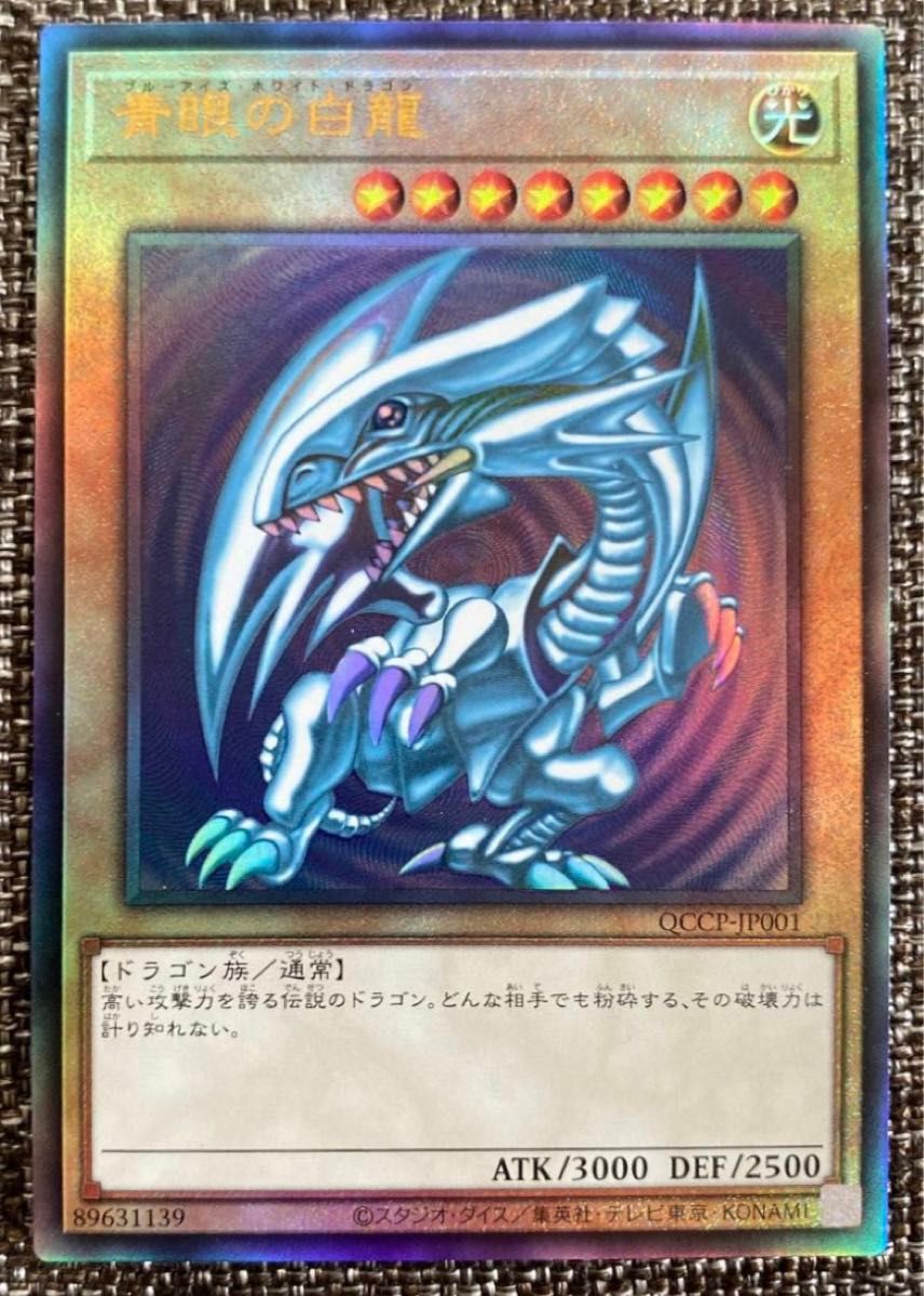 遊戯王 青眼の白龍 ブルーアイズホワイトドラゴン レリーフ アルティメット QUARTER CENTURY side:PRIDE