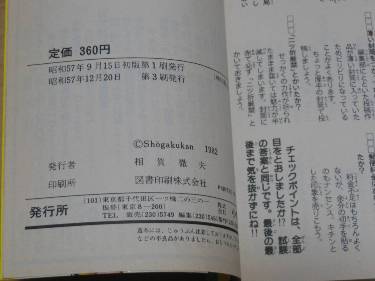 サンデーまんがカレッジ チャレンジ新人賞 つくろう同人誌 サンデーコミックス 全3巻セット 少年サンデー 高橋留美子 あだち充 新谷かおる_チャレンジ新人賞